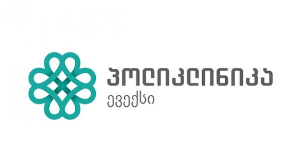 ევექსის პოლიკლინიკა